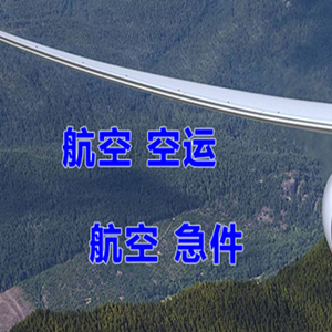 梅县机场空运快递-选东方航空和上海航空