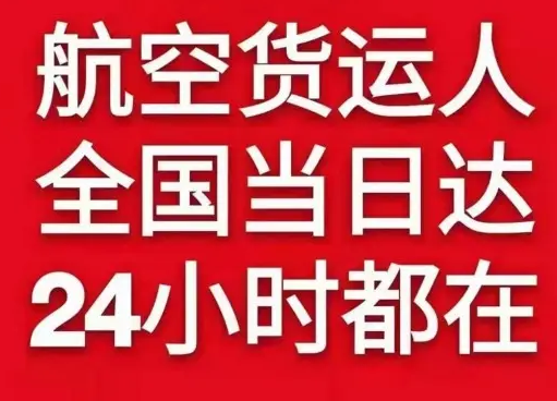 梅县机场空运货物、航空货运:物流行业各岗位招聘